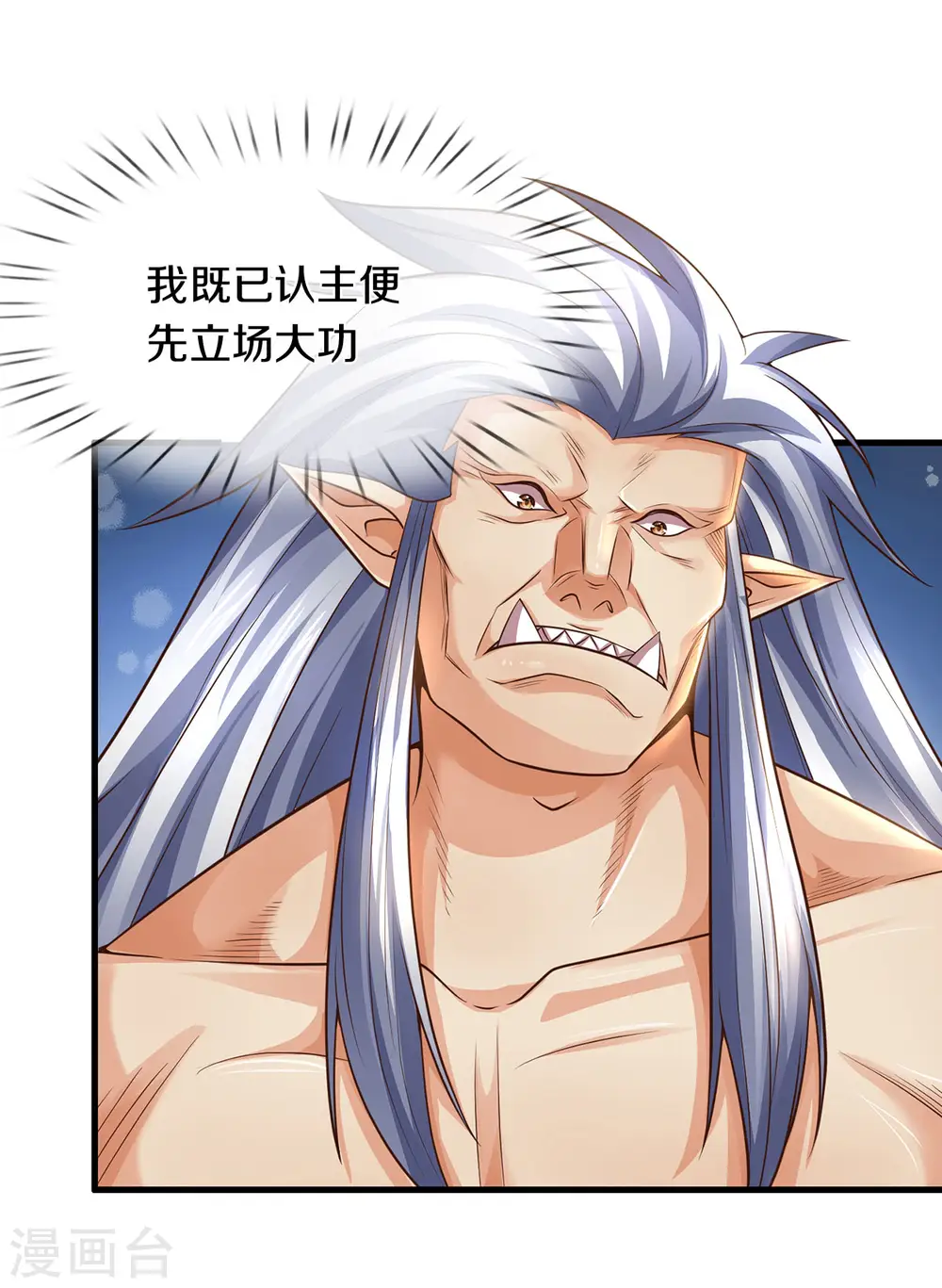 神武天尊101漫画,第295话 出手吧！萧晨1图