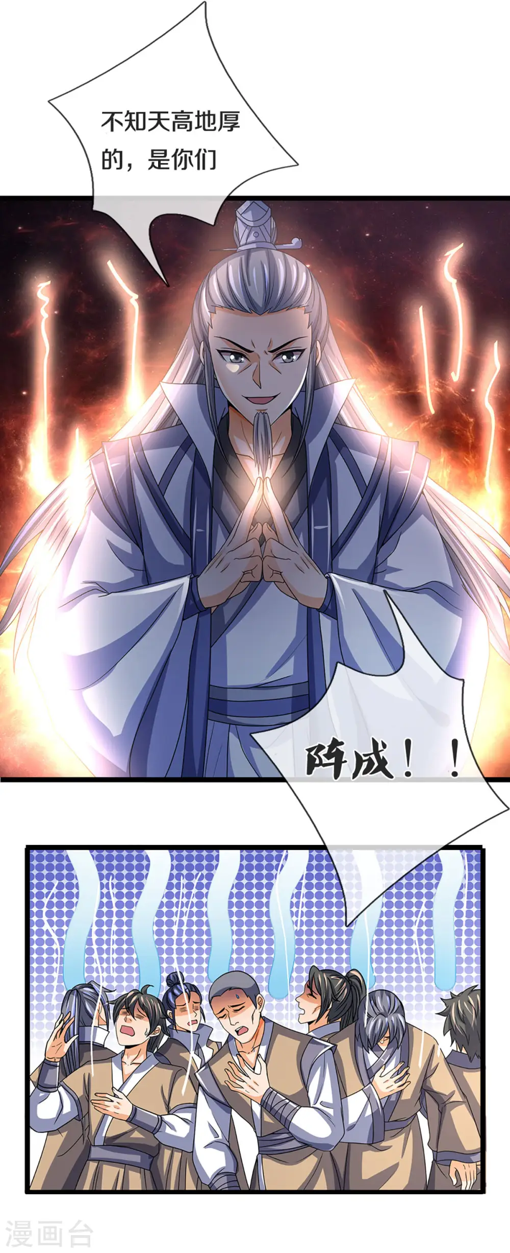 神武天尊101漫画,第302话 青云大阵1图