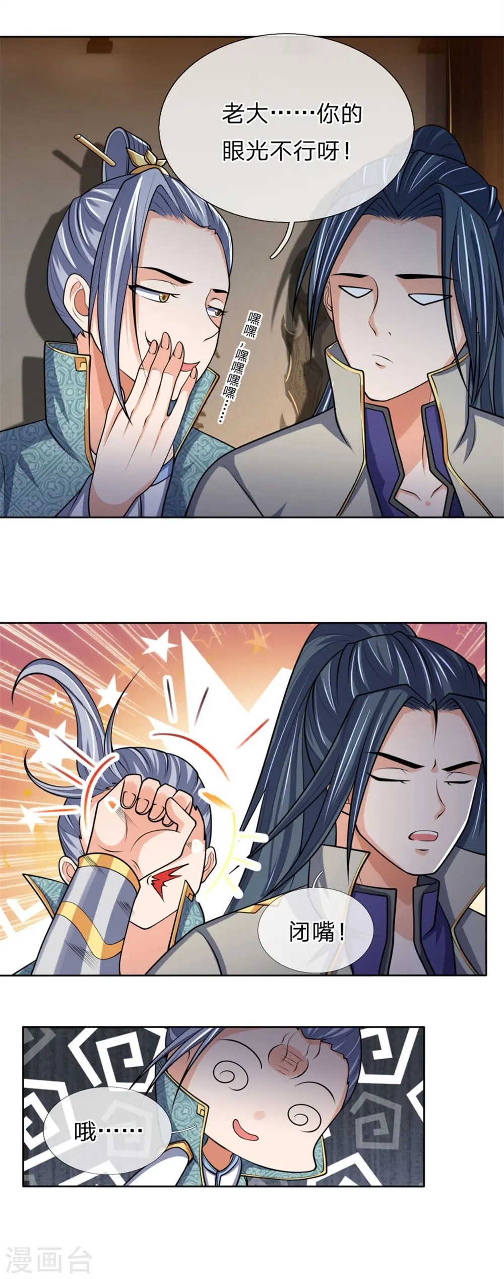 神武天尊百度百科漫画,第205话 段位高深，老大威武2图