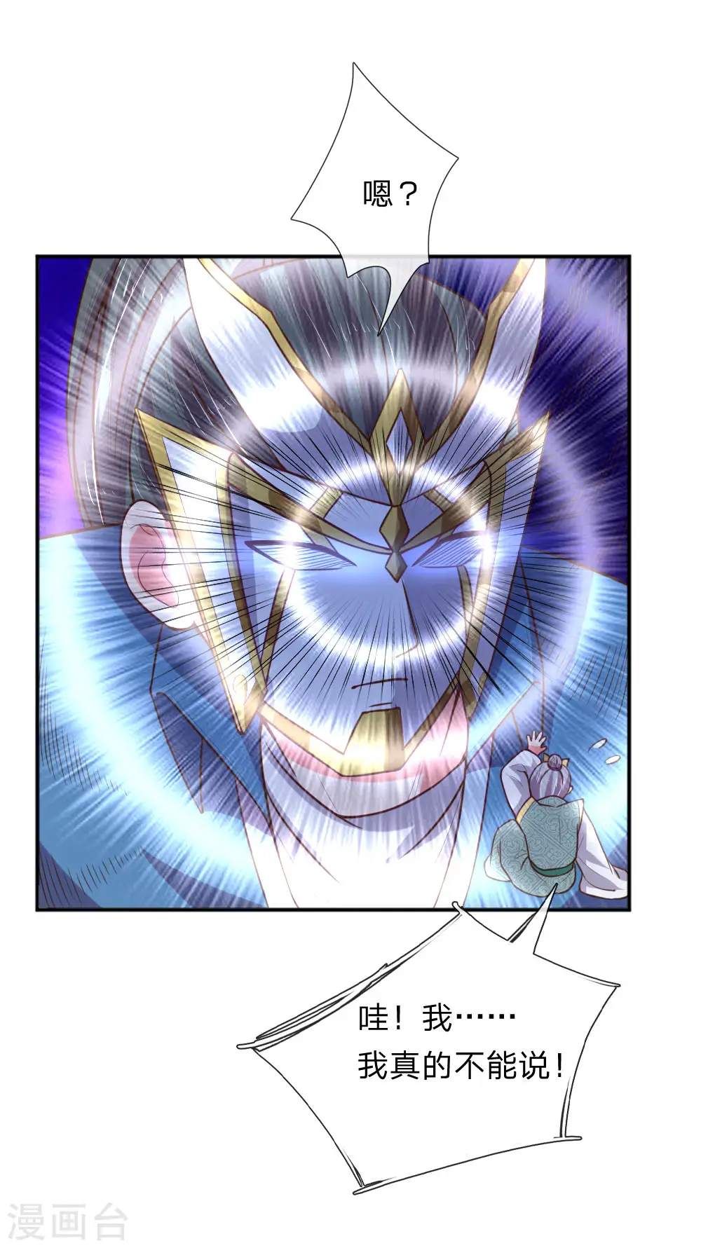 神武天尊厉云飞最终目的漫画,第64话 青云崛起，万众臣服1图