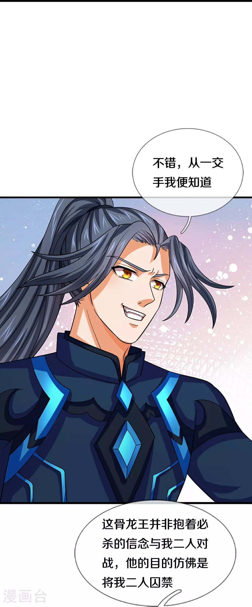 神武天尊厉云飞最终目的漫画,第687话 将计就计1图