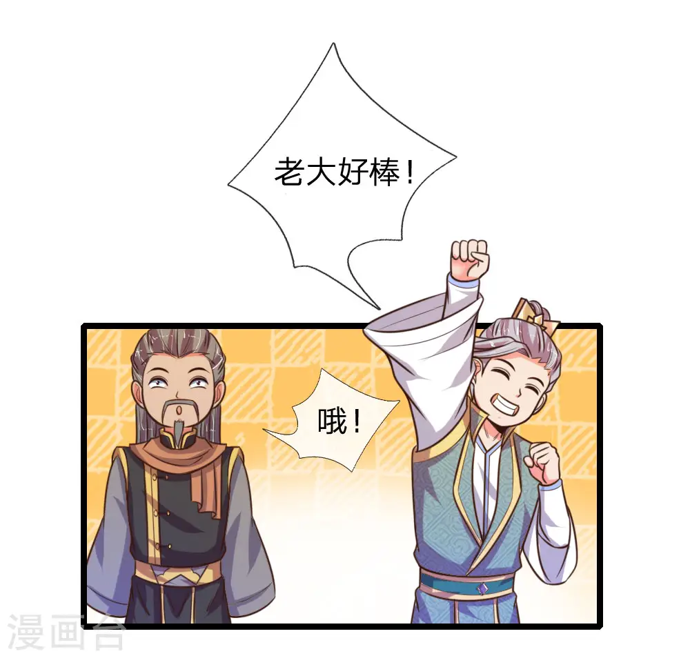 神武天尊厉云飞最终目的漫画,第90话 二人联手，截杀江川2图