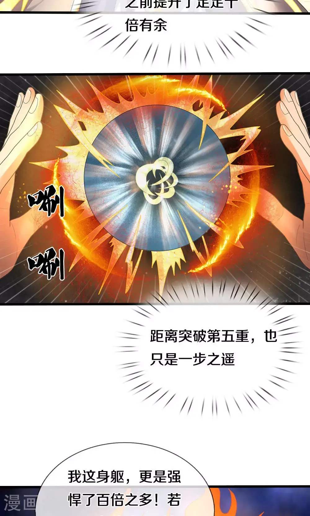 神武天尊厉云飞最终目的漫画,第706话 我有双神器1图