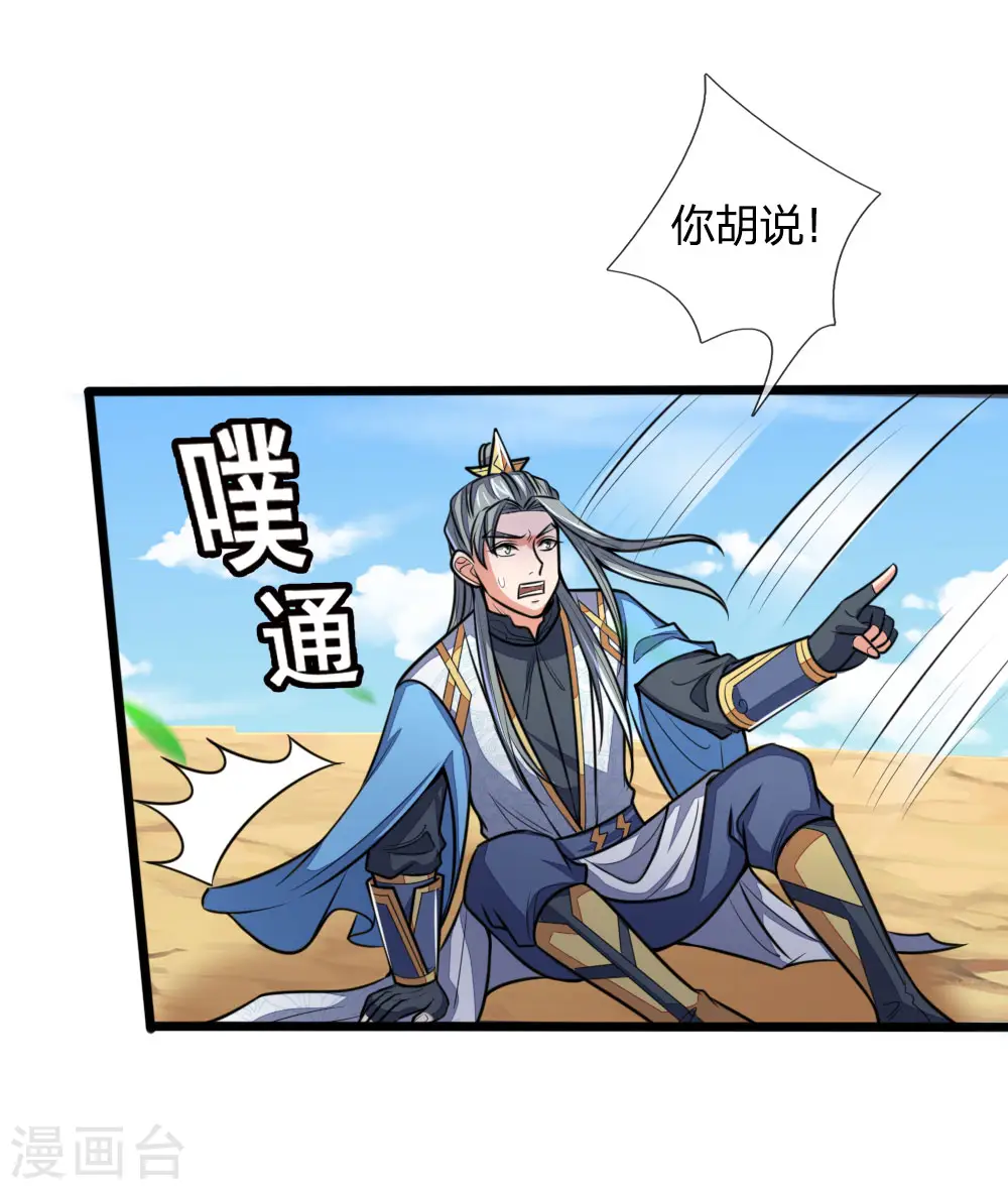 神武天尊101漫画,第181话 入神强者，葬于狼腹2图