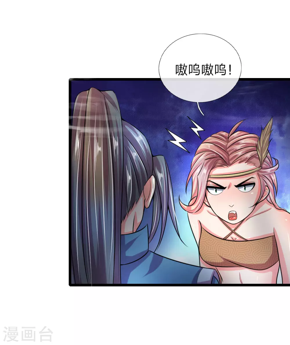 神武天尊101漫画,第39话2图