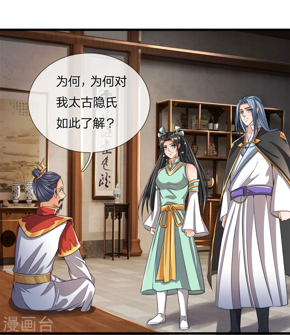 神武天尊101漫画,第250话 隐氏一族，衷心不变1图