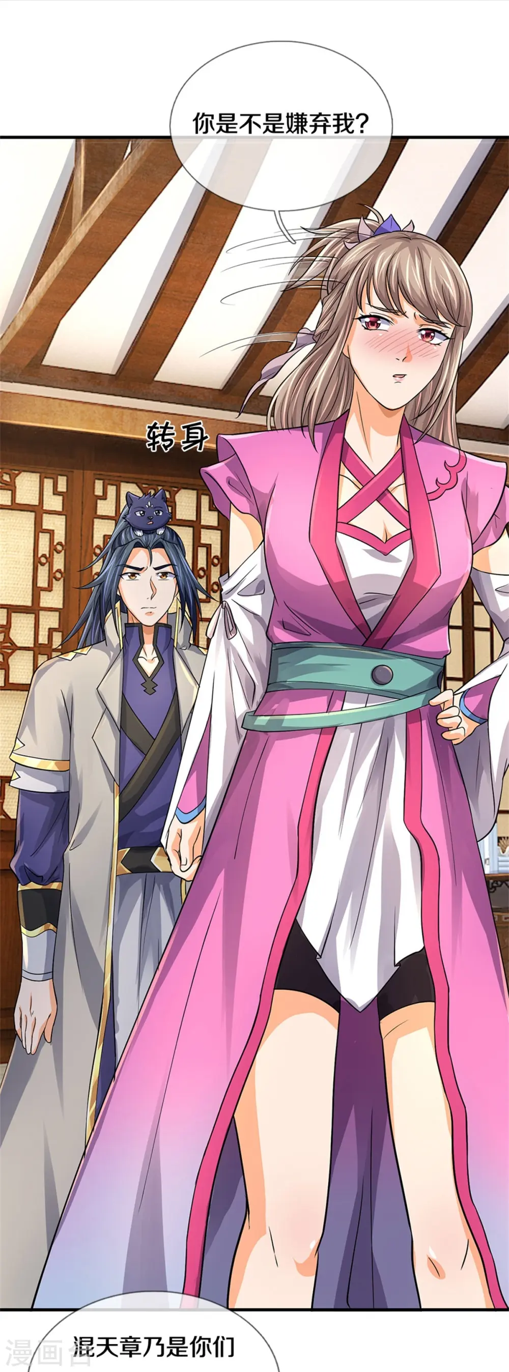 神武天尊厉云飞最终目的漫画,第478话 遍地桃花2图