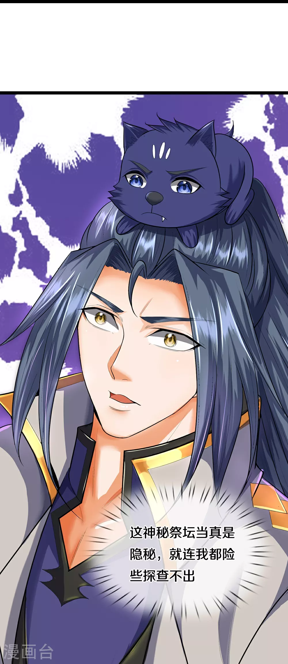 神武天尊101漫画,第622话 神秘祭坛1图