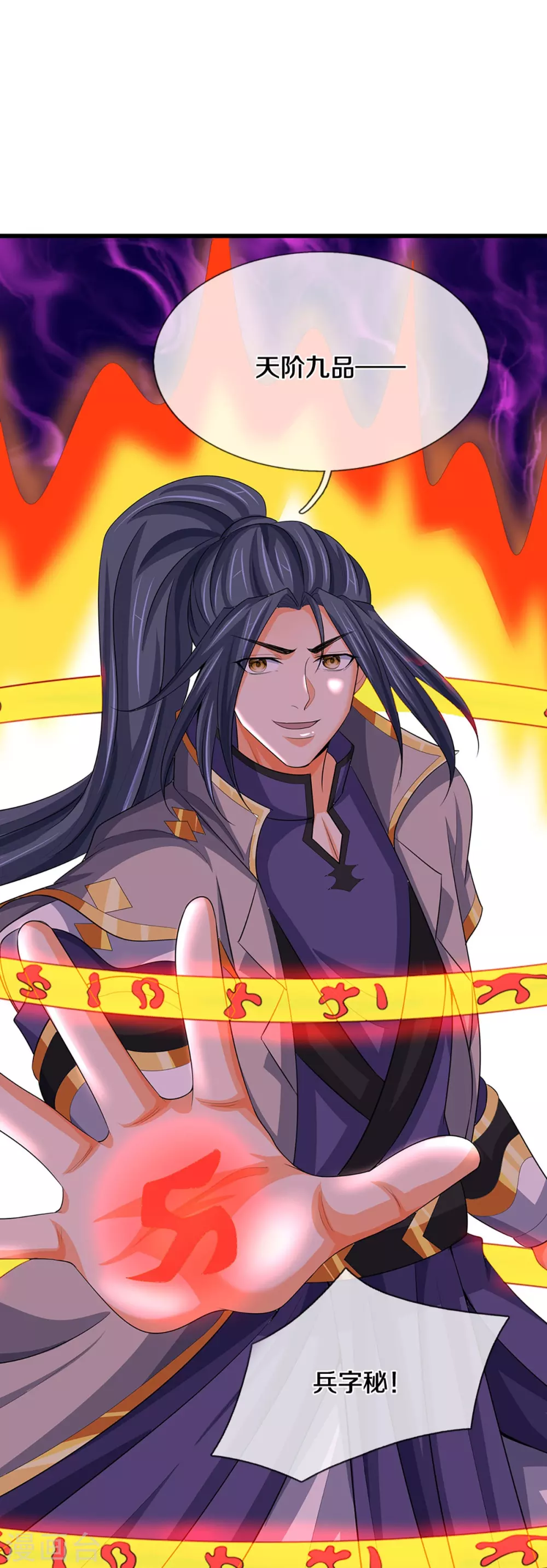 神武天尊百度百科漫画,第429话 二十四座仙台，不过如此1图