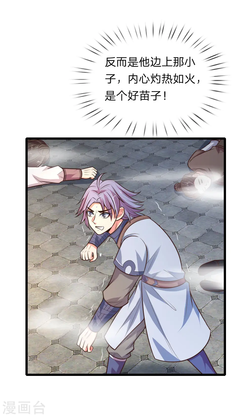 神武天尊101漫画,第103话 压力结界，好戏上演1图