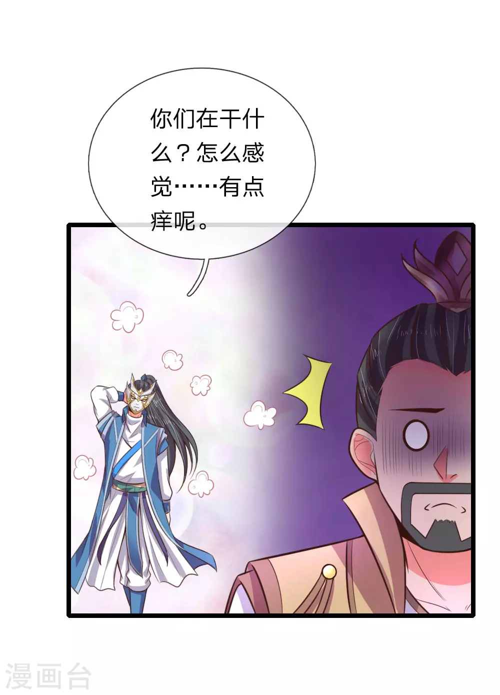 神武天尊101漫画,第52话1图