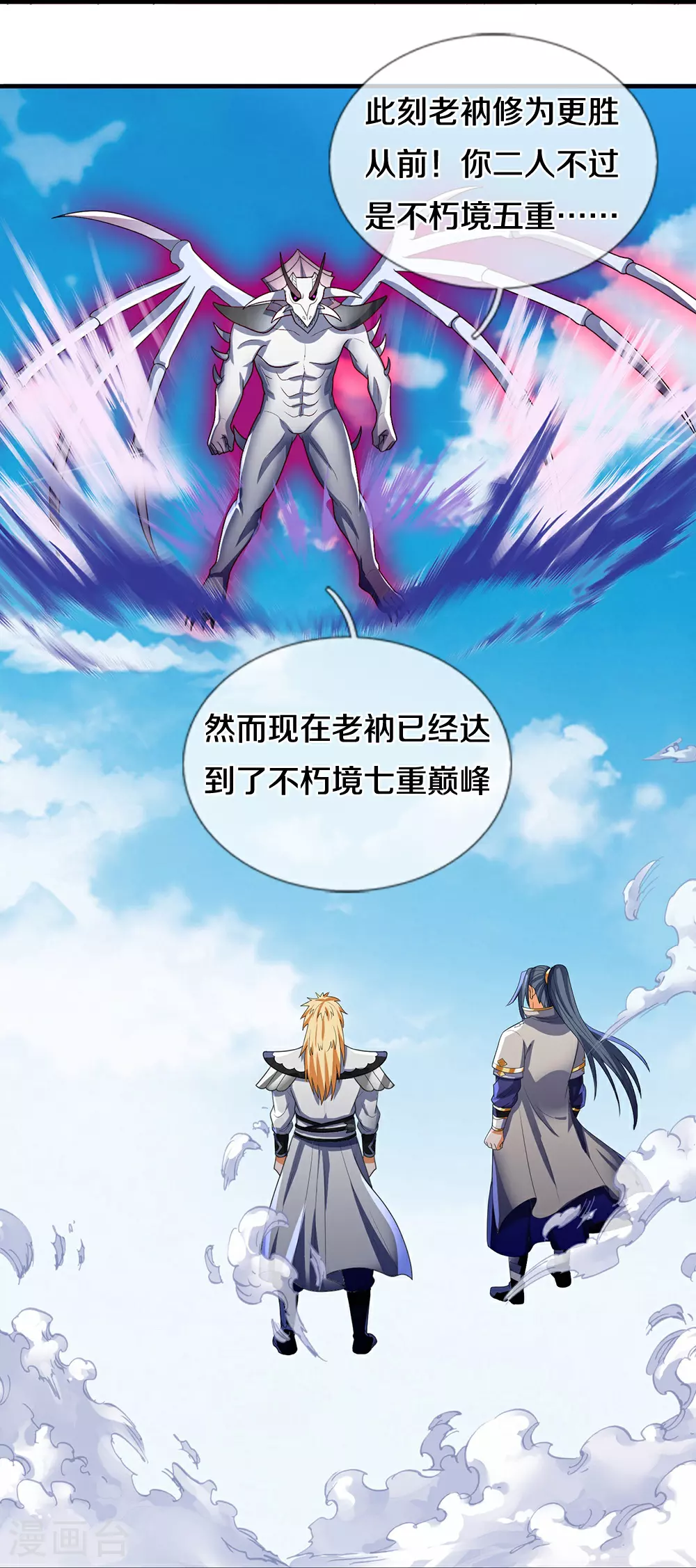 神武天尊101漫画,第663话 凶兽虚影2图