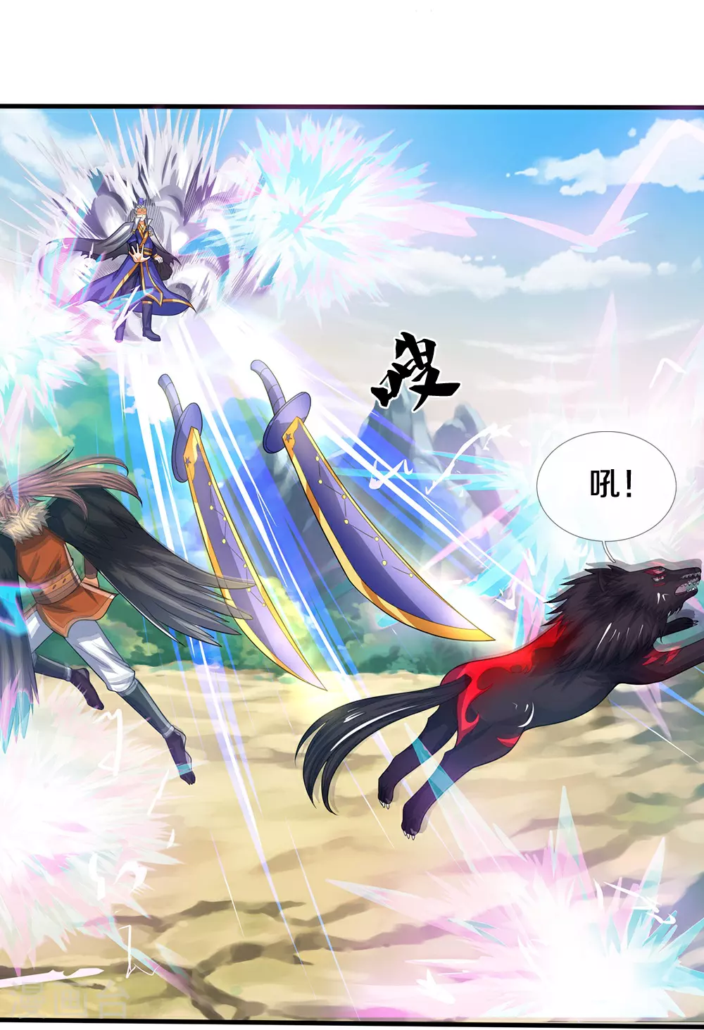 神武天尊101漫画,第584话 神阳烈日1图