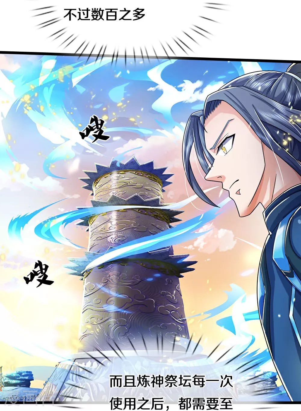 神武天尊101漫画,第688话 炼神祭坛2图