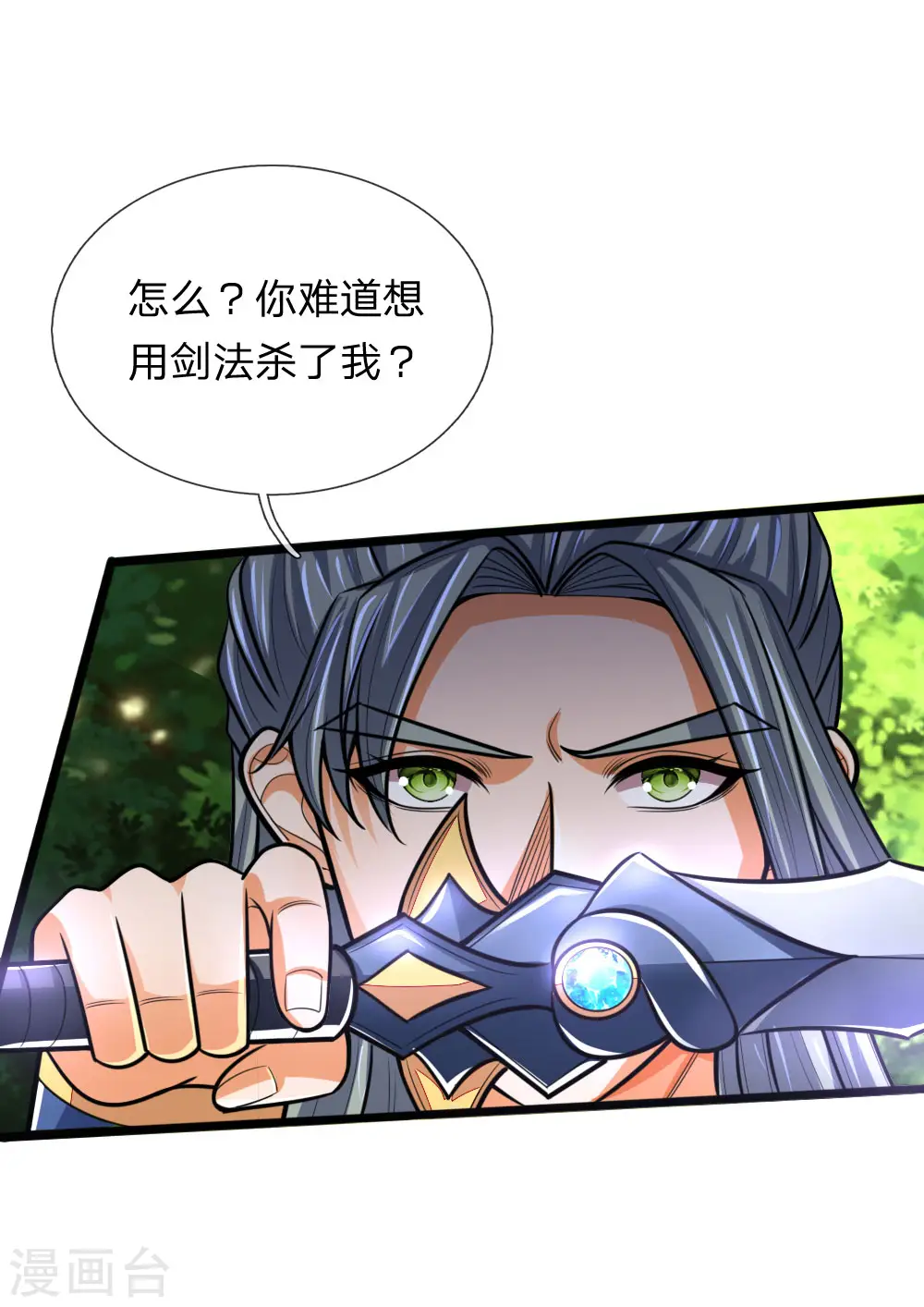 神武天尊百度百科漫画,第177话 自视清高，以剑为尊1图