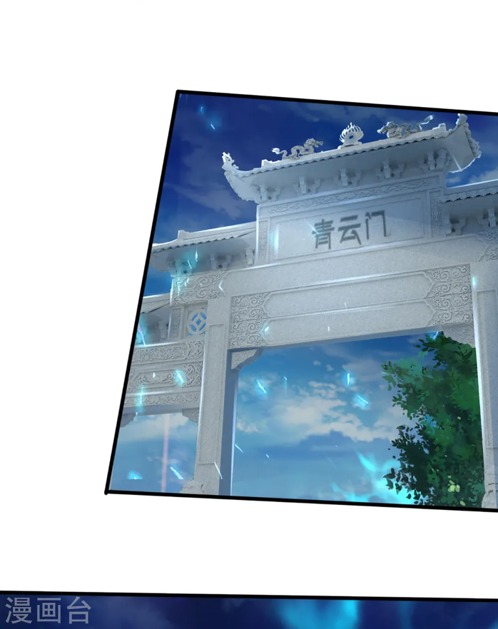 神武天尊101漫画,第315话 仙台！招来1图