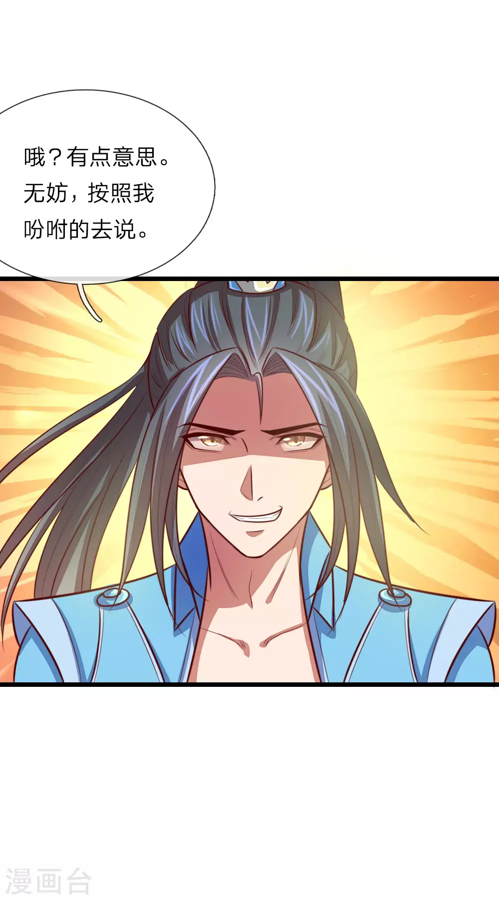 神武天尊101漫画,第20话2图