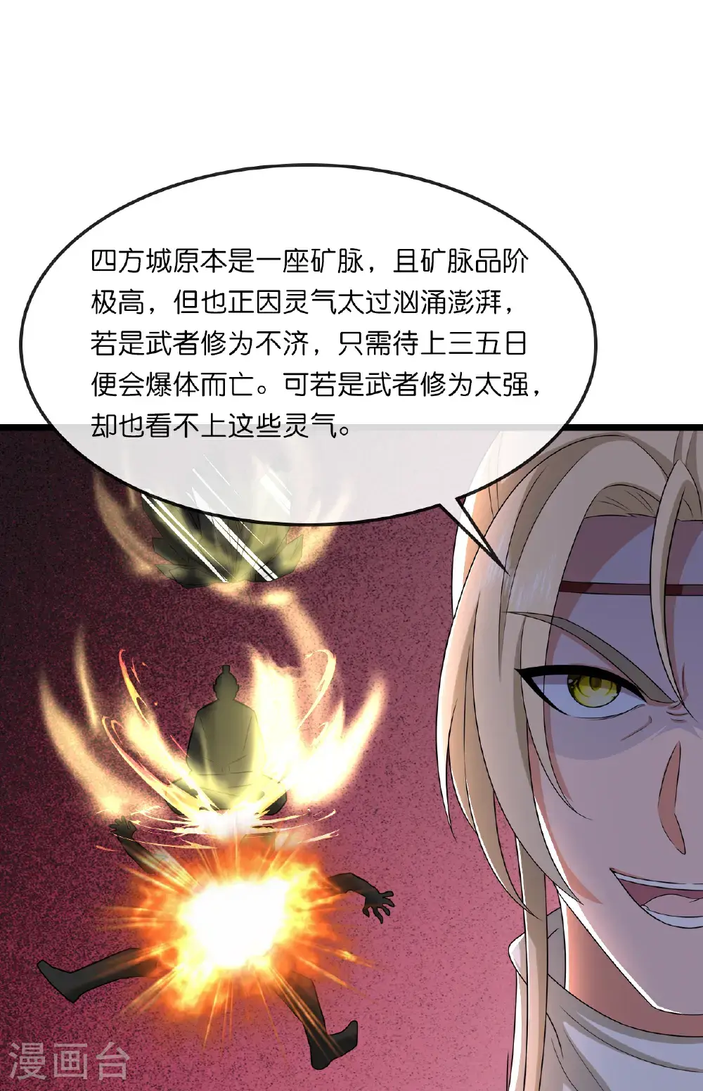 神武天尊101漫画,第730话 比武招亲1图