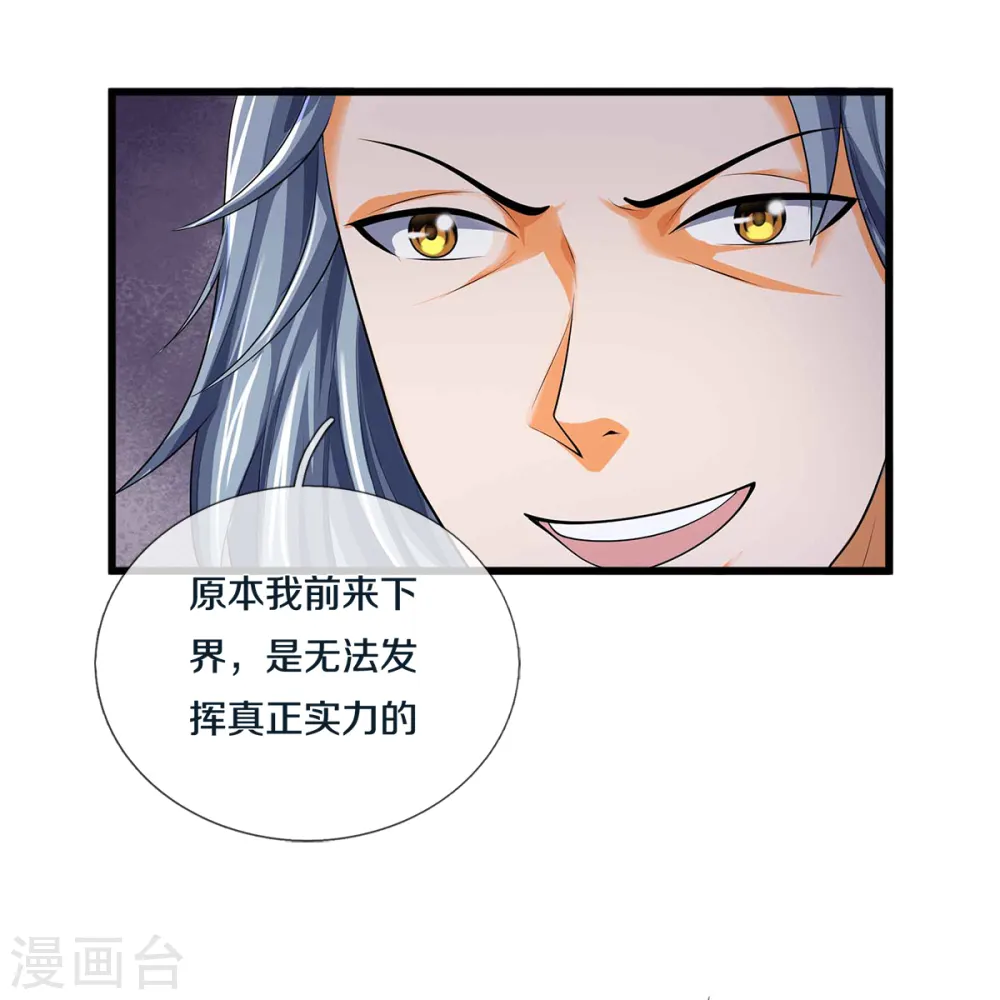 神武天尊101漫画,第342话 仙台之力1图