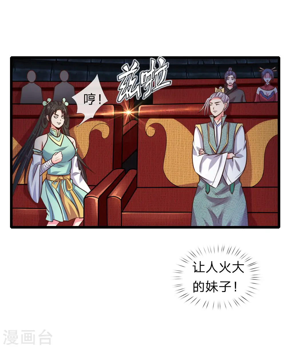 神武天尊101漫画,第80话 越演越烈，精品频出1图
