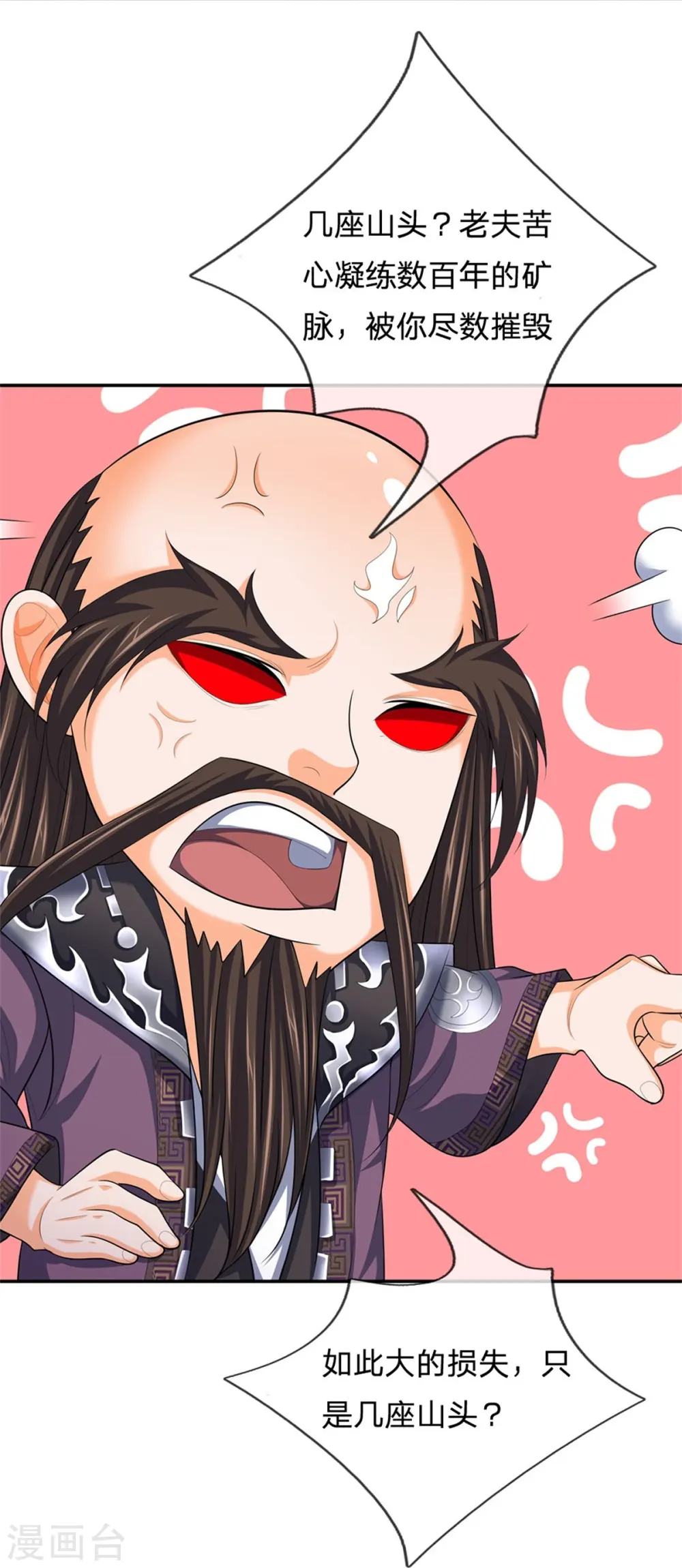 神武天尊百度百科漫画,第545话 化干戈为玉帛1图