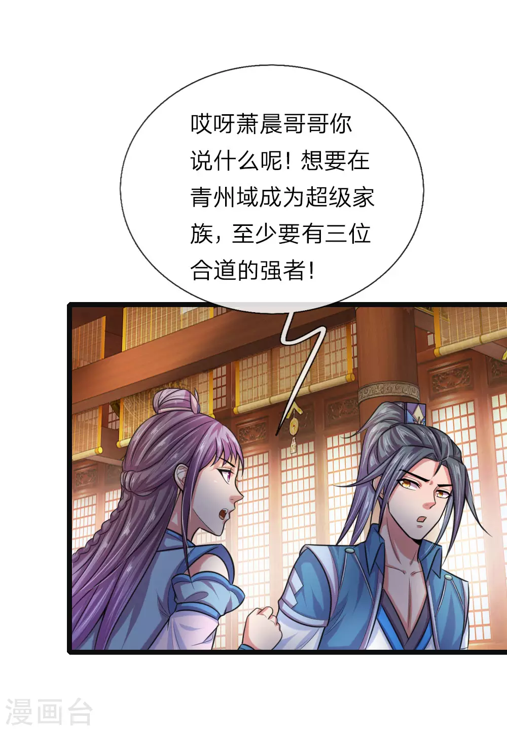 神武天尊101漫画,第36话2图