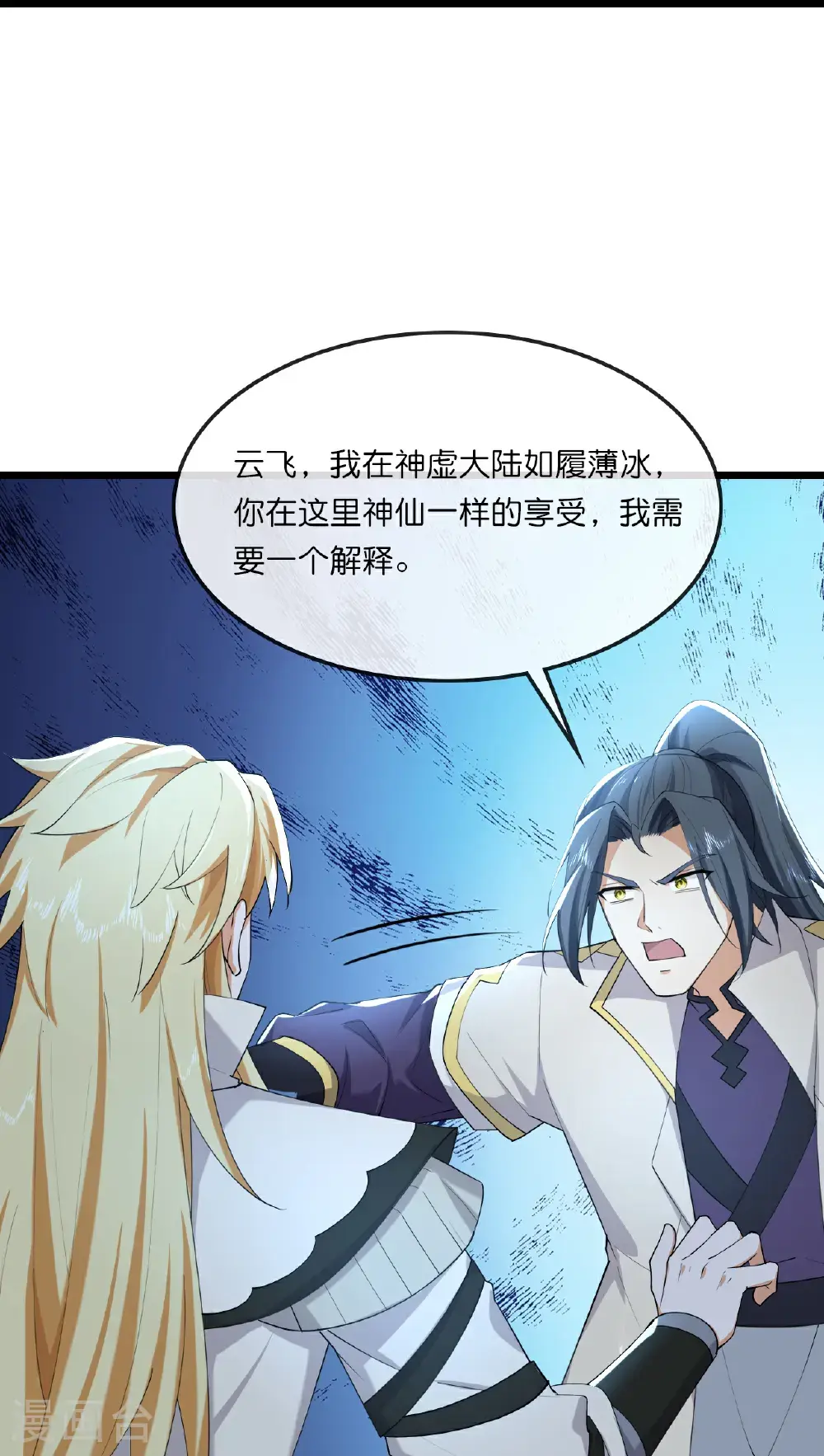 神武天尊厉云飞最终目的漫画,第744话 天道本源(上)2图