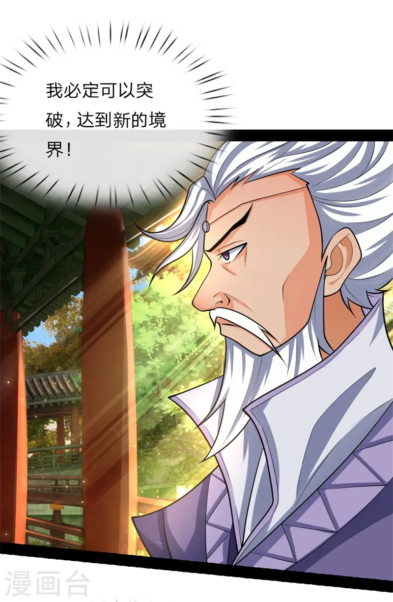 神武天尊厉云飞最终目的漫画,第147话 取其精气，为我所用1图