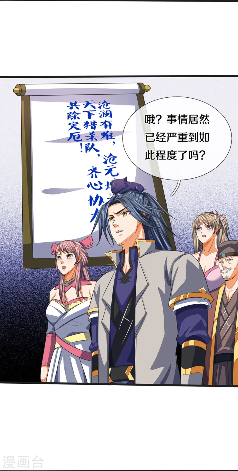 神武天尊101漫画,第372话 祸乱四起，紧急征兵2图