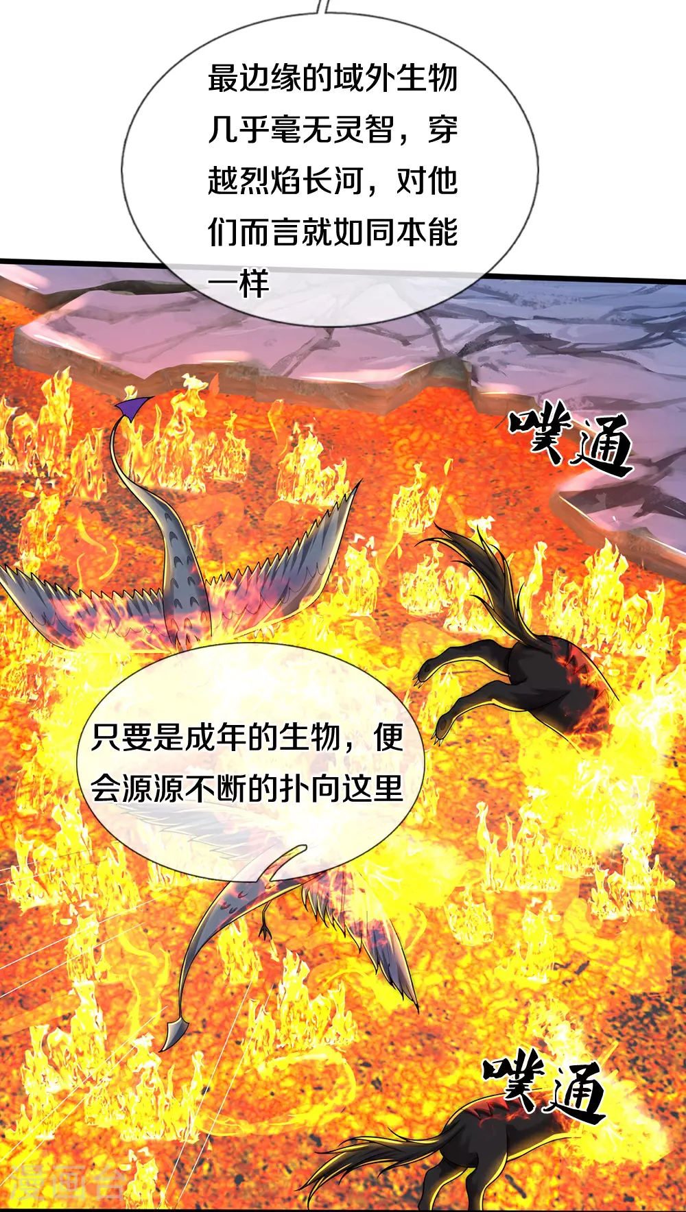 神武天尊101漫画,第649话 烈火长河2图
