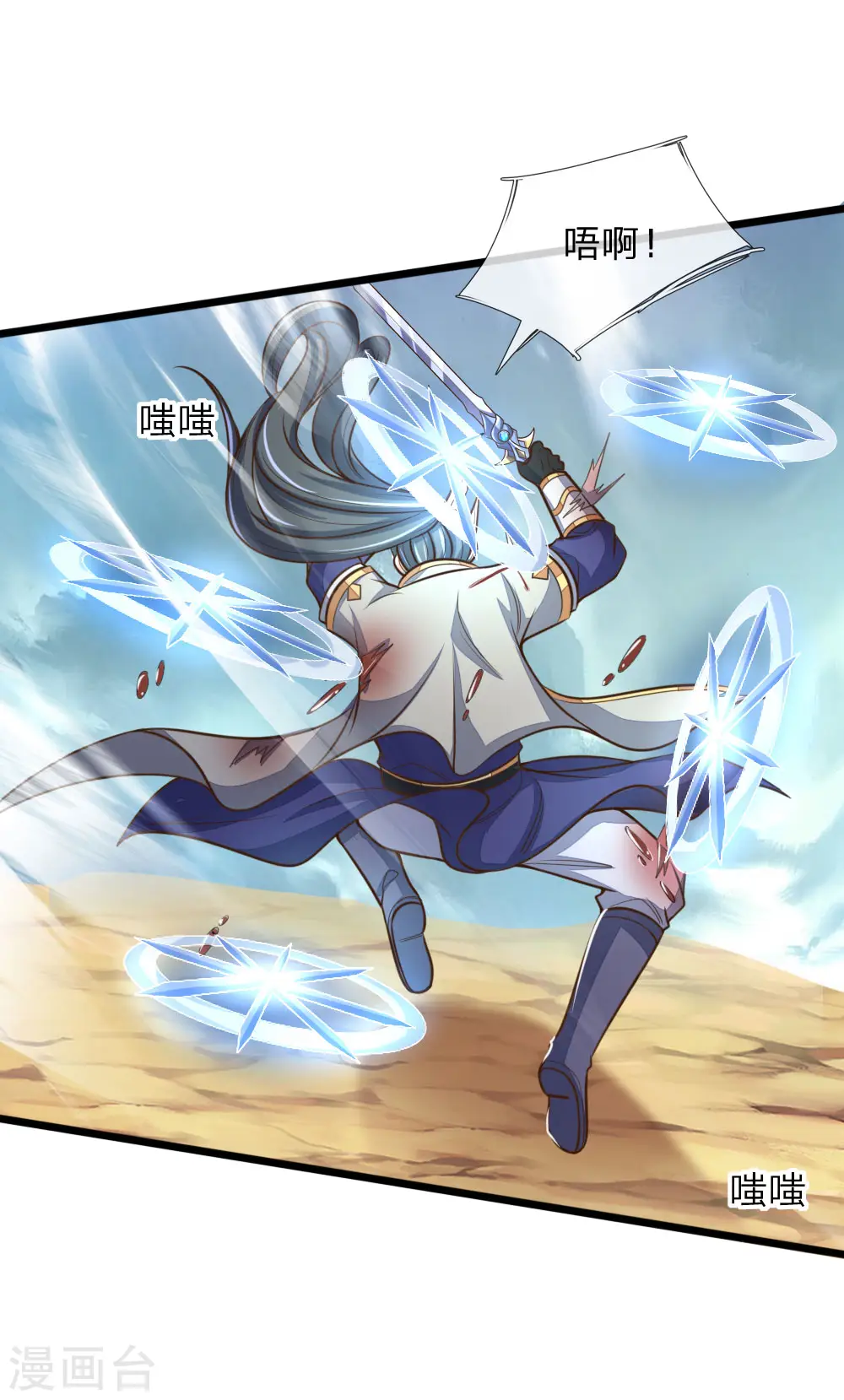 神武天尊101漫画,第179话 祖传剑法，威力不俗2图
