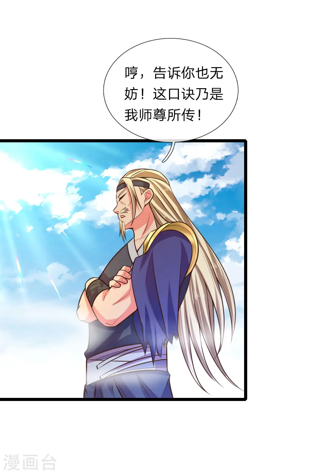 神武天尊101漫画,第62话 急转直下，状态以外1图