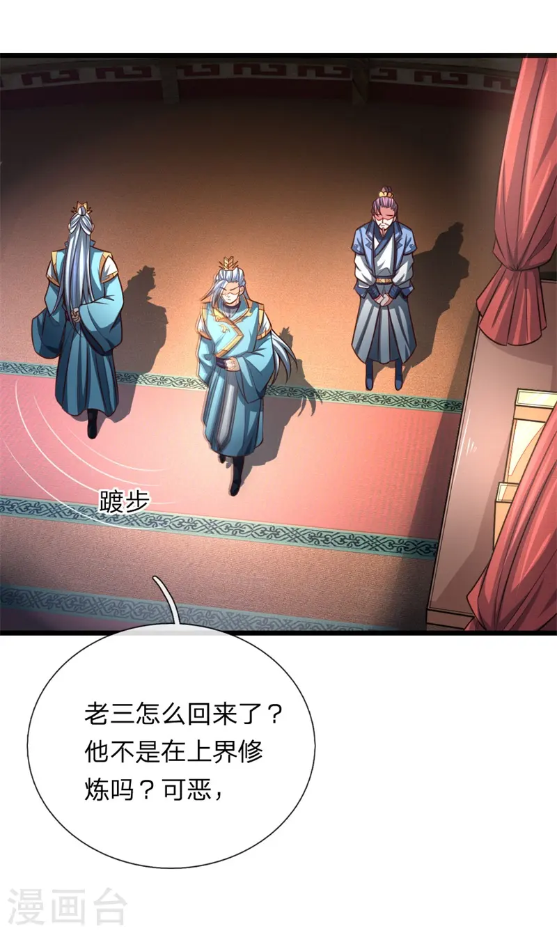 神武天尊101漫画,第127话 三弟突临，胆战心惊2图