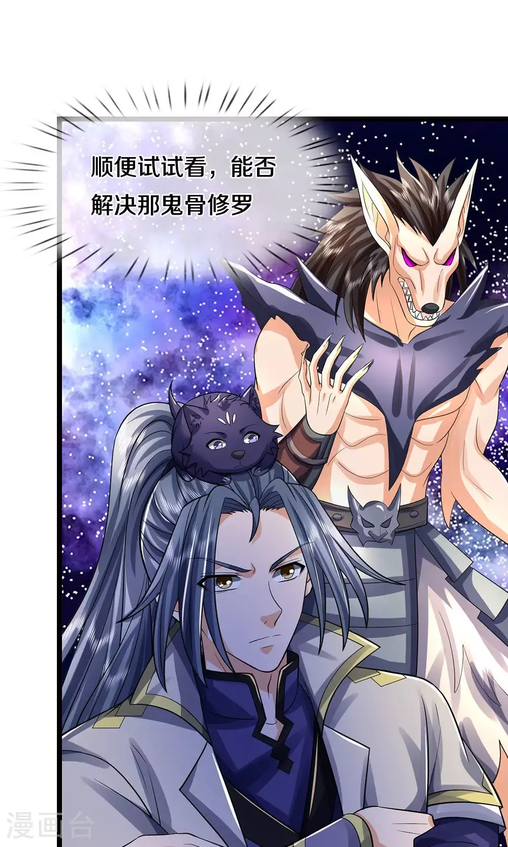 神武天尊101漫画,第707话 九界第一1图