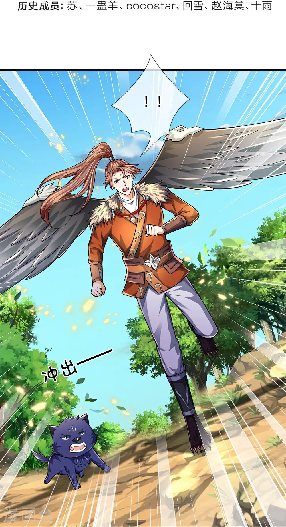 神武天尊101漫画,第592话 神阳烈日2图