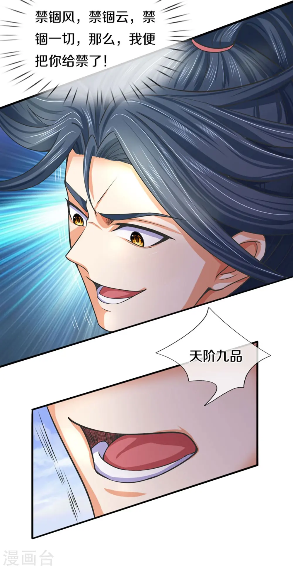 神武天尊厉云飞最终目的漫画,第413话 天地禁绝2图