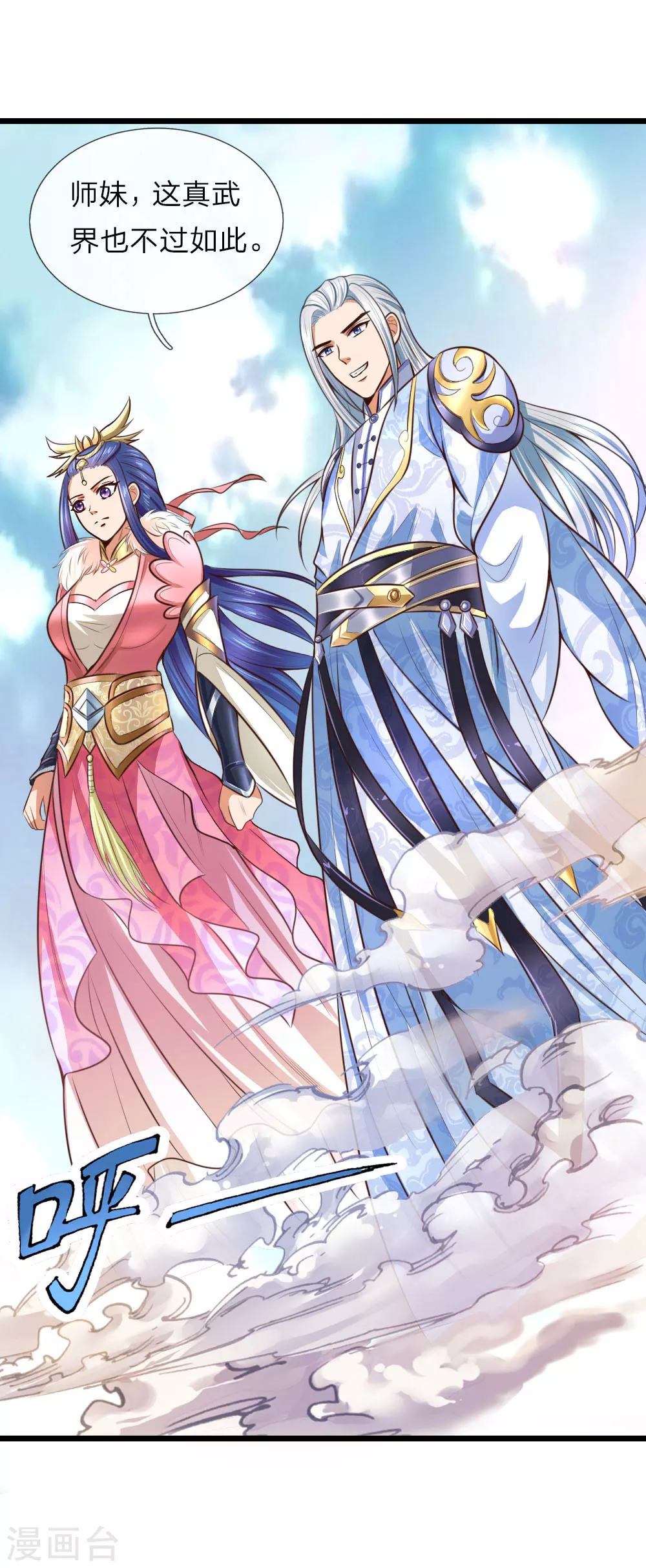 神武天尊101漫画,第10话1图