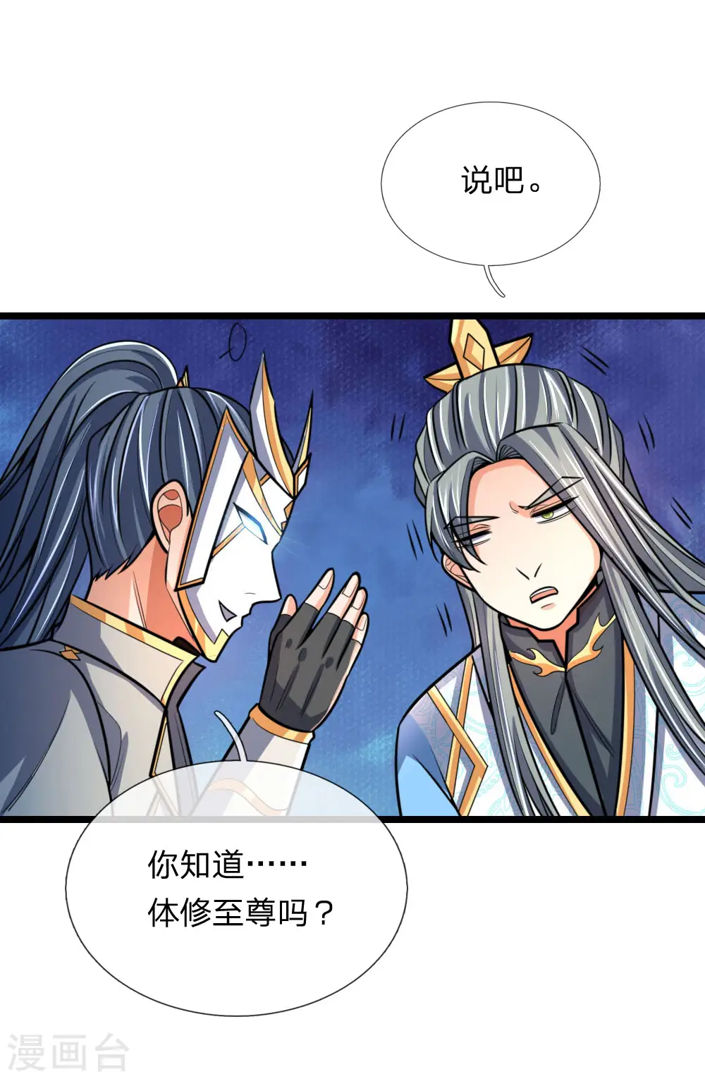神武天尊101漫画,第181话 入神强者，葬于狼腹2图