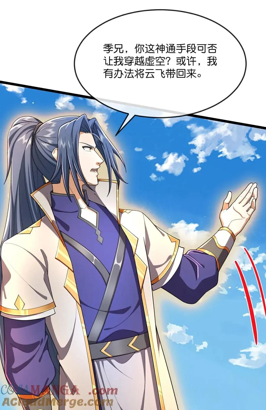 神武天尊101漫画,第803话 动身前往天昼大陆1图