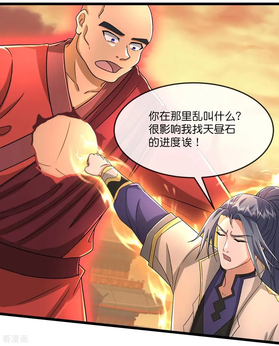 神武天尊101漫画,第808话 寻找天昼2图