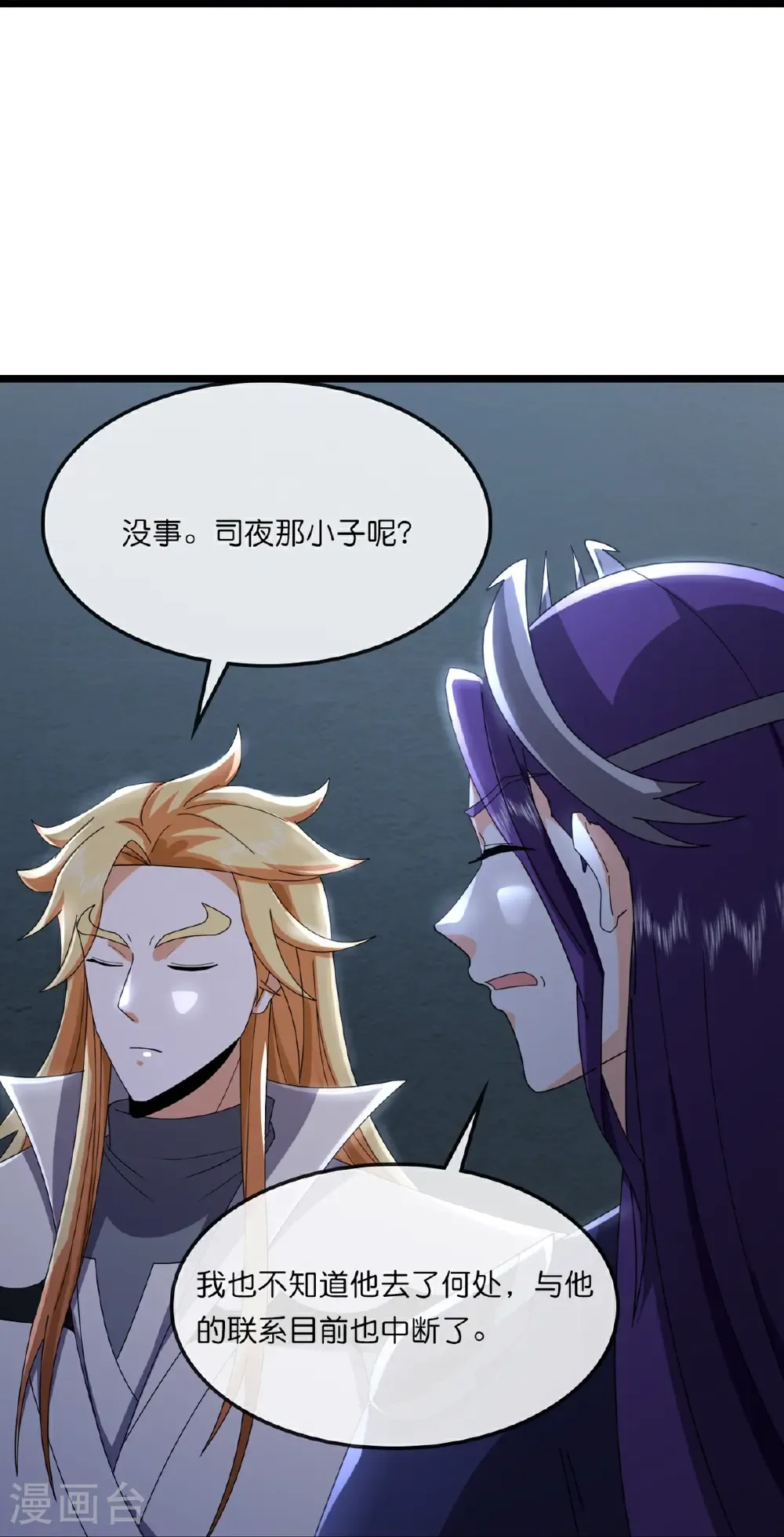 神武天尊101漫画,第764话 萧晨师兄的计划2图