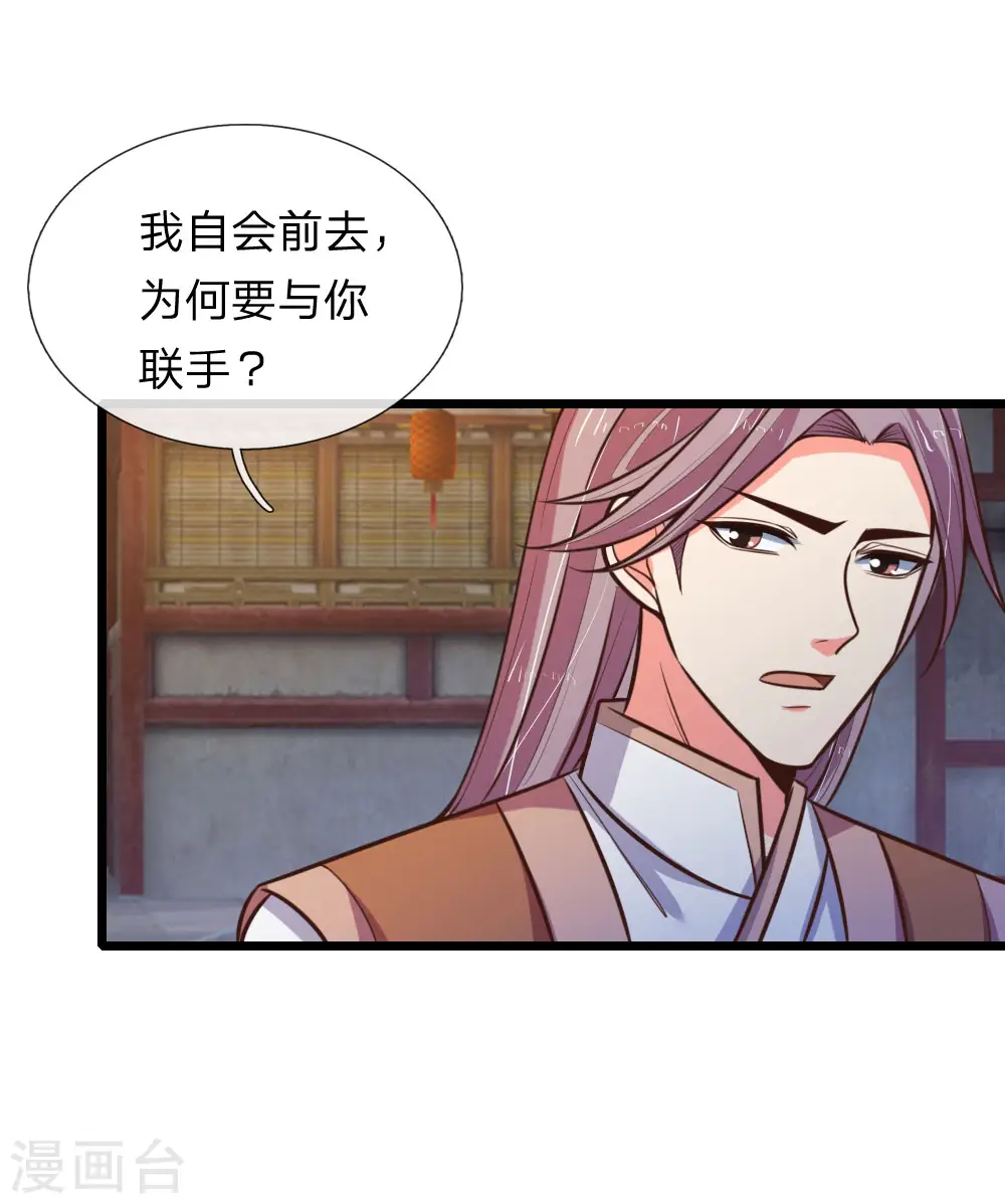 神武天尊厉云飞最终目的漫画,第90话 二人联手，截杀江川2图