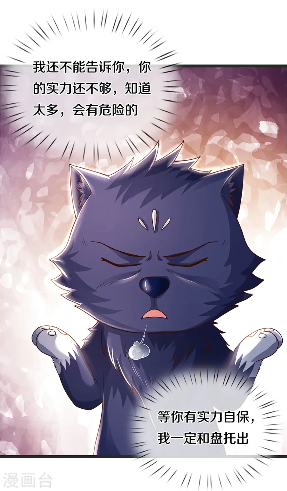 神武天尊101漫画,第300话 小黑的来历之谜2图