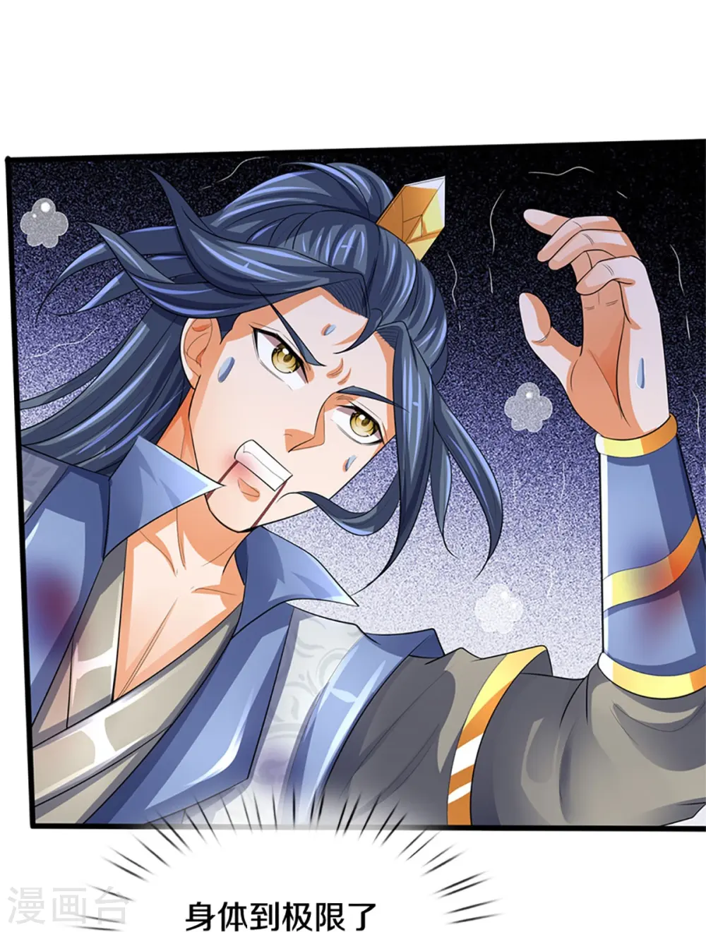 神武天尊厉云飞最终目的漫画,第473话 昔日过往2图