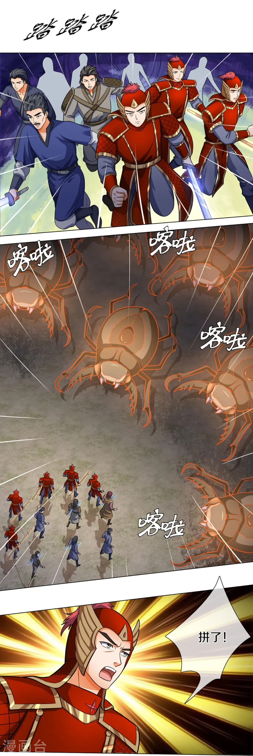 神武天尊101漫画,第375话 该出手时就出手1图