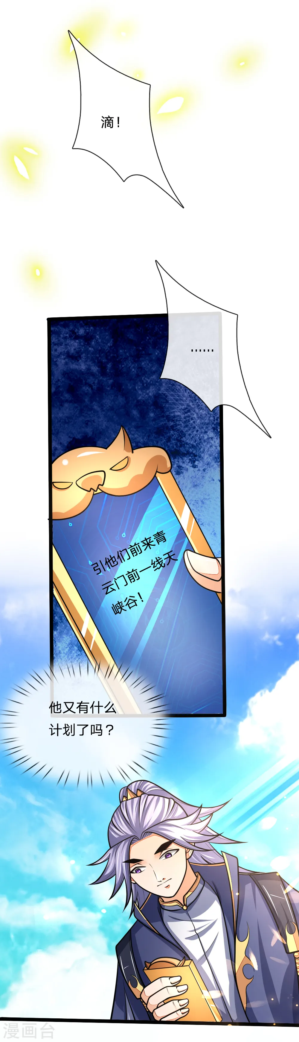 神武天尊101漫画,第160话 举手投足，灭道之力1图