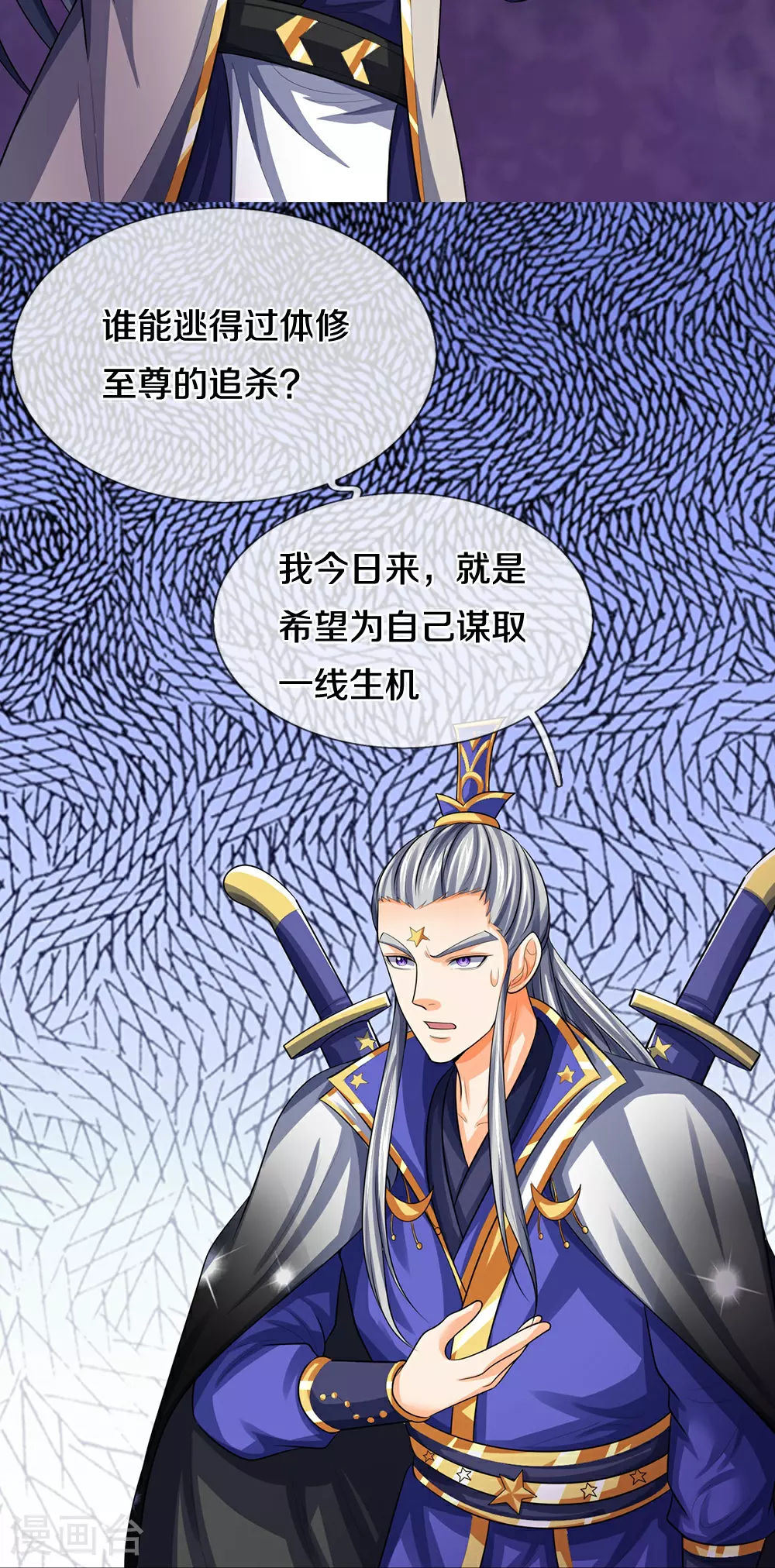 神武天尊101漫画,第621话 你家很好我的了2图