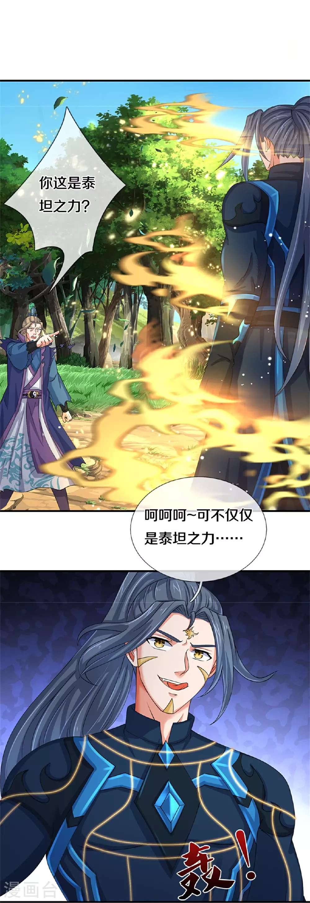 神武天尊101漫画,第573话 多坚持一会儿2图