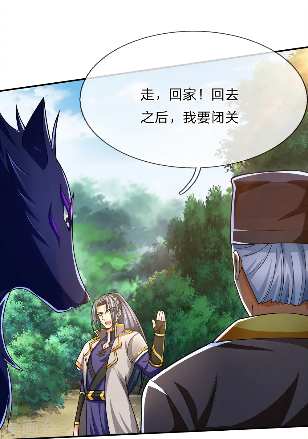 神武天尊101漫画,第241话 堂堂正正，无话可说1图