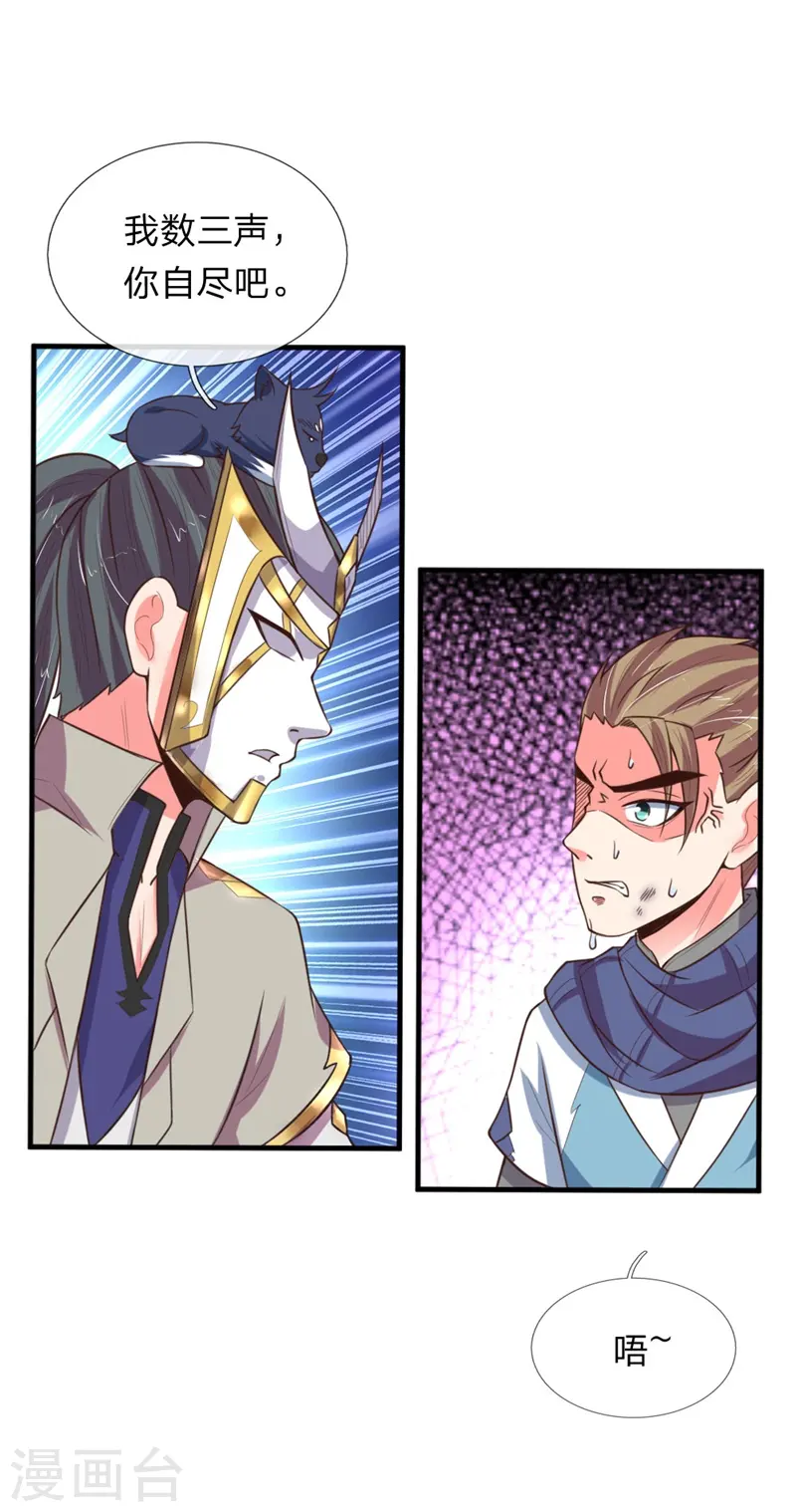 神武天尊101漫画,第113话 伤害手足，定斩不饶1图